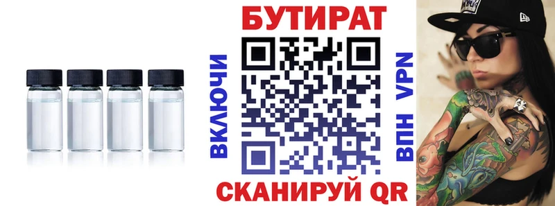 Бутират 1.4BDO  Ялта 
