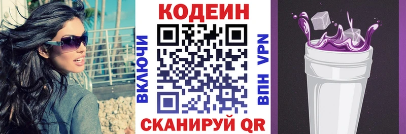 Кодеин Purple Drank Ялта